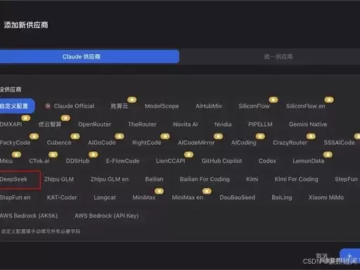 Claude Code中接入DeepSeek V4的完整教学