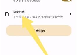 榴莲日记app如何清除同步日志