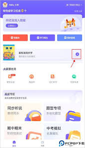 外研U学app如何加入班级