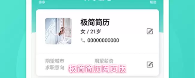极简简历网页版