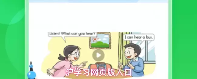 沪学习网页版入口