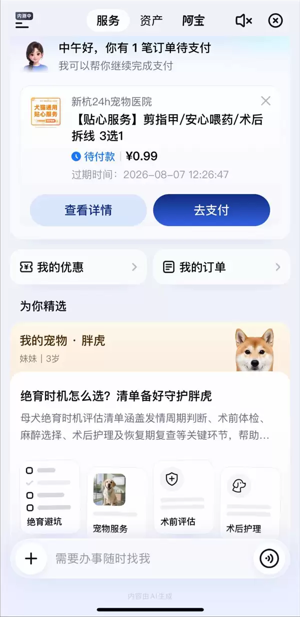 支付宝阿宝又有新技能了：8种宠物服务一句话下单