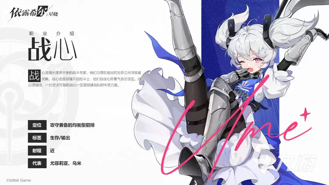 依露希尔星晓战心角色都有谁 依露希尔星晓战心角色说明
