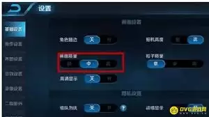 王者荣耀如何设置画面质量显示局内伤害数字-王者荣耀怎样调整画面质量来显示局内伤害数字