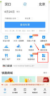 铁路12306怎么买汽车票