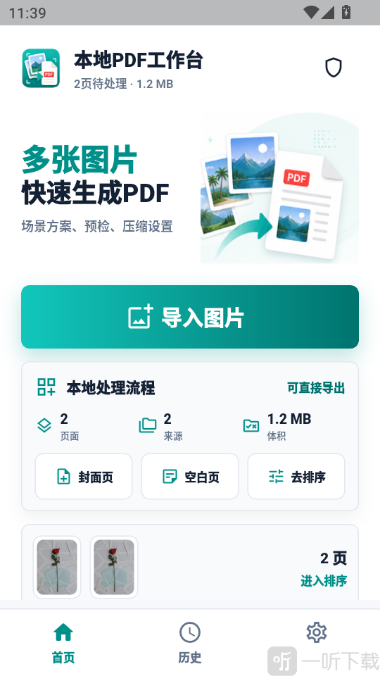 图片转PDF生成