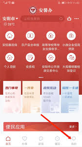 安馨办如何进行实名认证