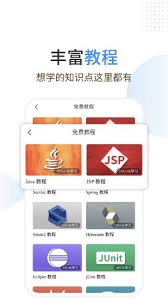 Java编程狮app功能有哪些