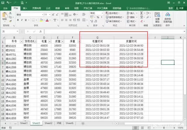 excel如何计算毛重和皮重的时间间隔