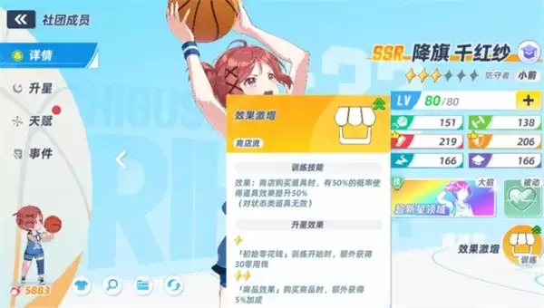 《篮球少女飞跃巅峰》商店流阵容搭配攻略-核心玩法详细说明