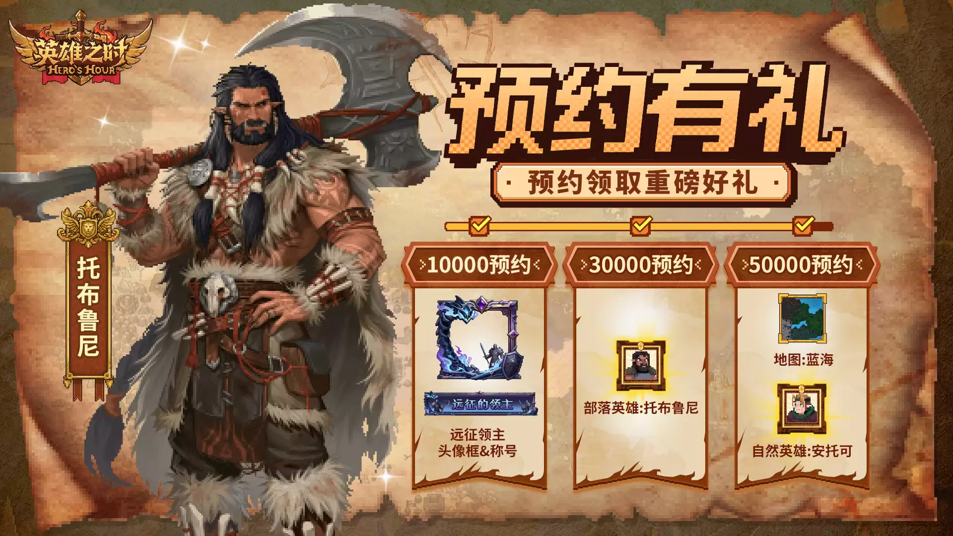 福利盘点 预约里程碑达成 全服好礼大放送