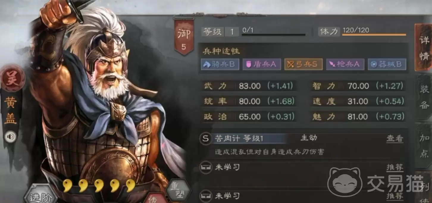 三国志战略版黄盖加点推荐三国志战略版黄盖武将培养与属性加点方案