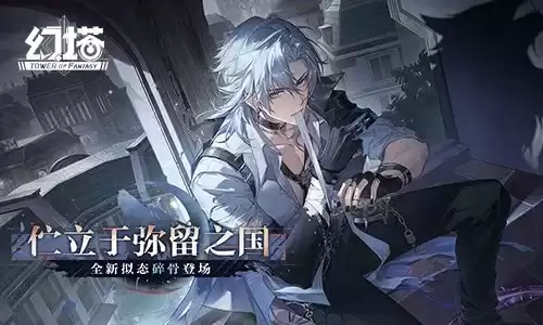 《幻塔》6.1版本上线！新地图“空中花园”与狼人拟态碎骨登场