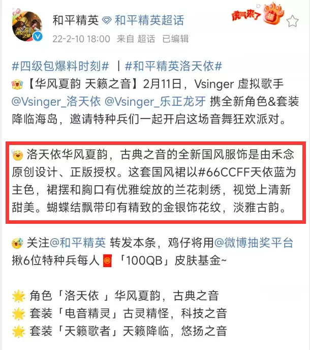 洛天依何时加入和平精英-洛天依啥时候加盟和平精英