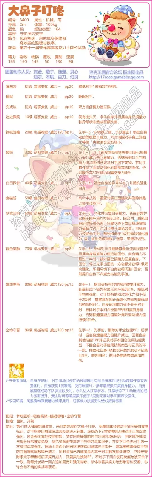 洛克王国大鼻子叮咚技能表