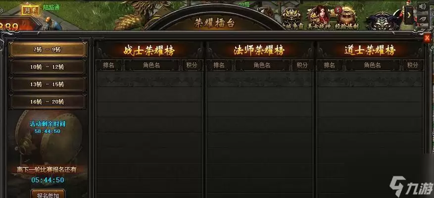 《传奇荣耀》荣耀擂台玩法详细说明 荣耀擂台玩法全面解析