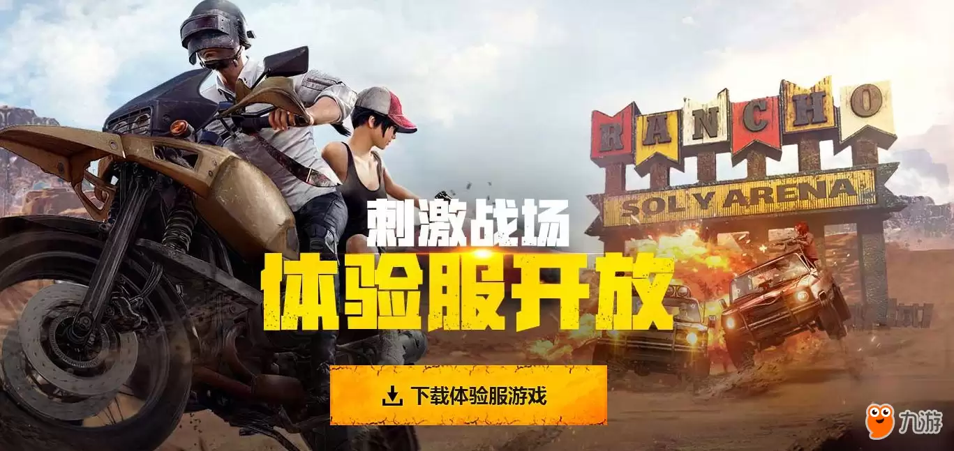 刺激战场体验服第5期怎么申请 体验服申请第5期做法分享