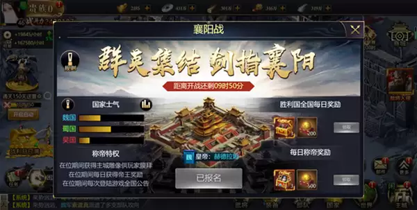 《攻城三国志》群英荟萃邀您来剑指襄阳（上）