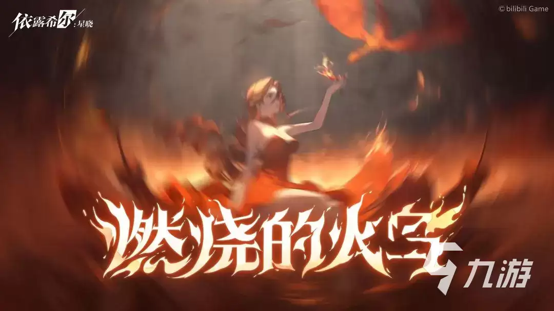 依露希尔星晓升级怎么升 依露希尔星晓升级做法说明