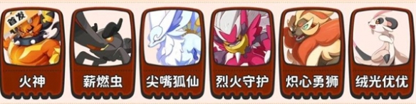 洛克王国世界PVP纯火队配队攻略