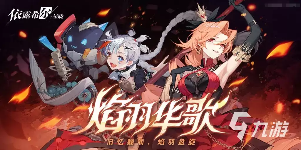 依露希尔星晓立绘如何样 依露希尔星晓立绘介绍