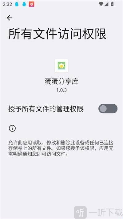 蛋蛋分享库权限设置页面