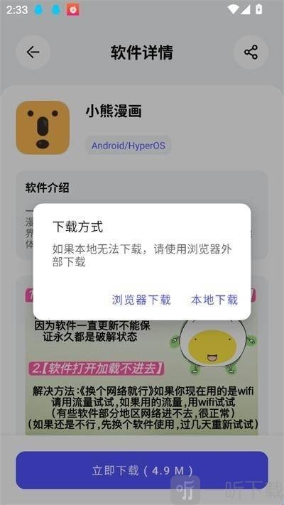 蛋蛋分享库下载方式选择页面
