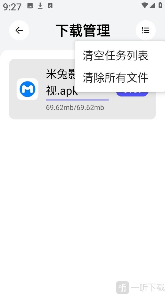 蛋蛋分享库删除安装包页面