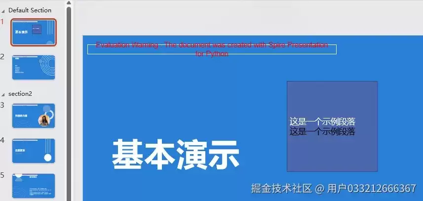 使用Python实现将HTML内容添加到PowerPoint演示文稿中