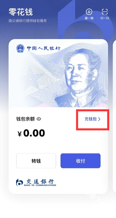 数字人民币的使用方法步骤教程
