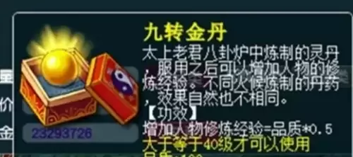 梦幻西游九转金丹作用详细说明