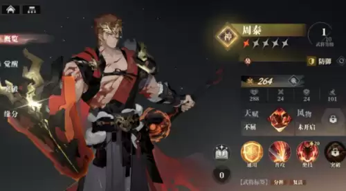 三幻2枭之歌周泰缘分效果分析