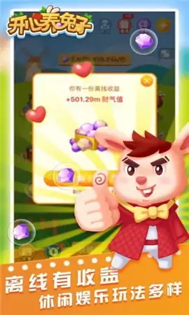 心动小镇兔子如何介绍