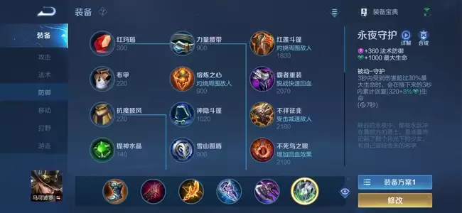 王者荣耀马可对线出装铭文如何搭配