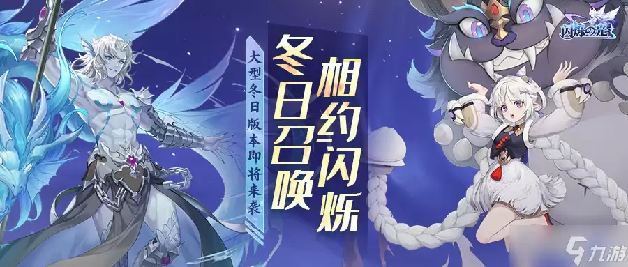 《闪烁之光》怒涛灾劫玩法攻略