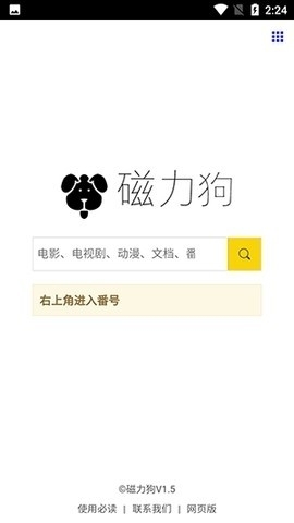 磁力狗最新版官网极速下载-磁力狗引擎下载链接