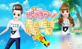 恋舞OL夏日福利活动有哪些