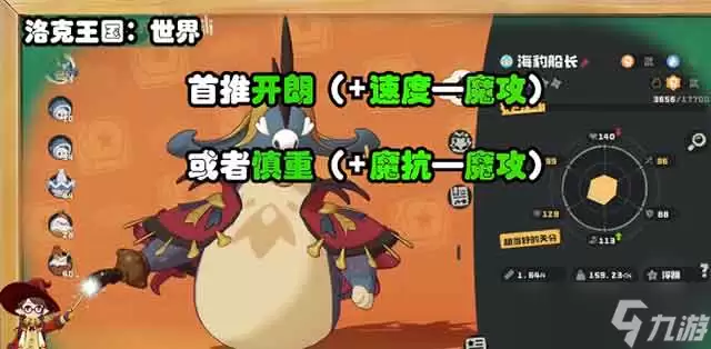 《洛克王国世界》海豹船长搭配攻略