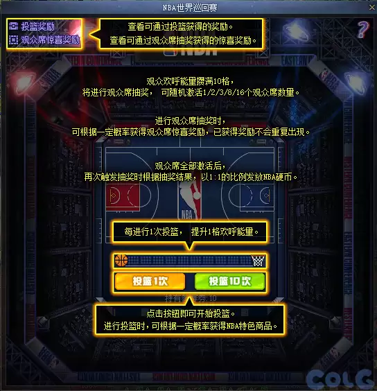 DNFNBA抽奖活动攻略