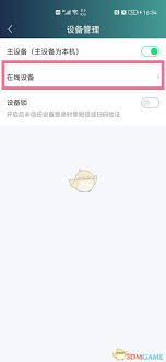 爱奇艺如何查看几台设备登录