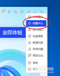 腾讯电脑管家如何设置开机自启