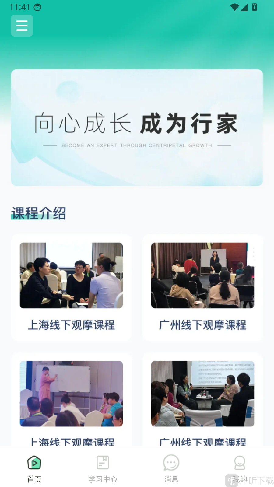 育行家个人中心