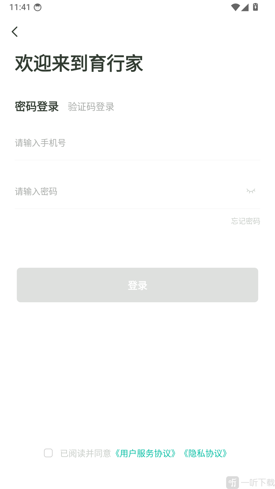 育行家登录页面