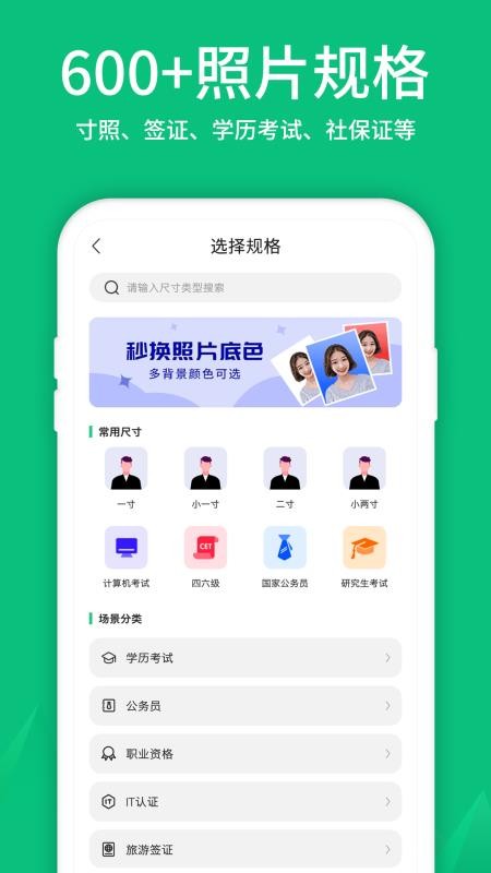 寸照软件 1