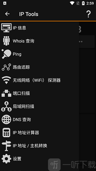 IP分析工具多功能网络工具列表界面