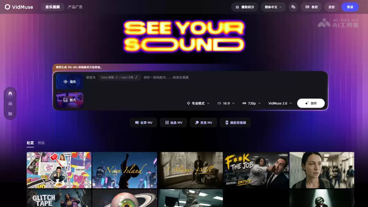 VidMuse - Sand.ai 推出的 AI 音乐视频 Agent