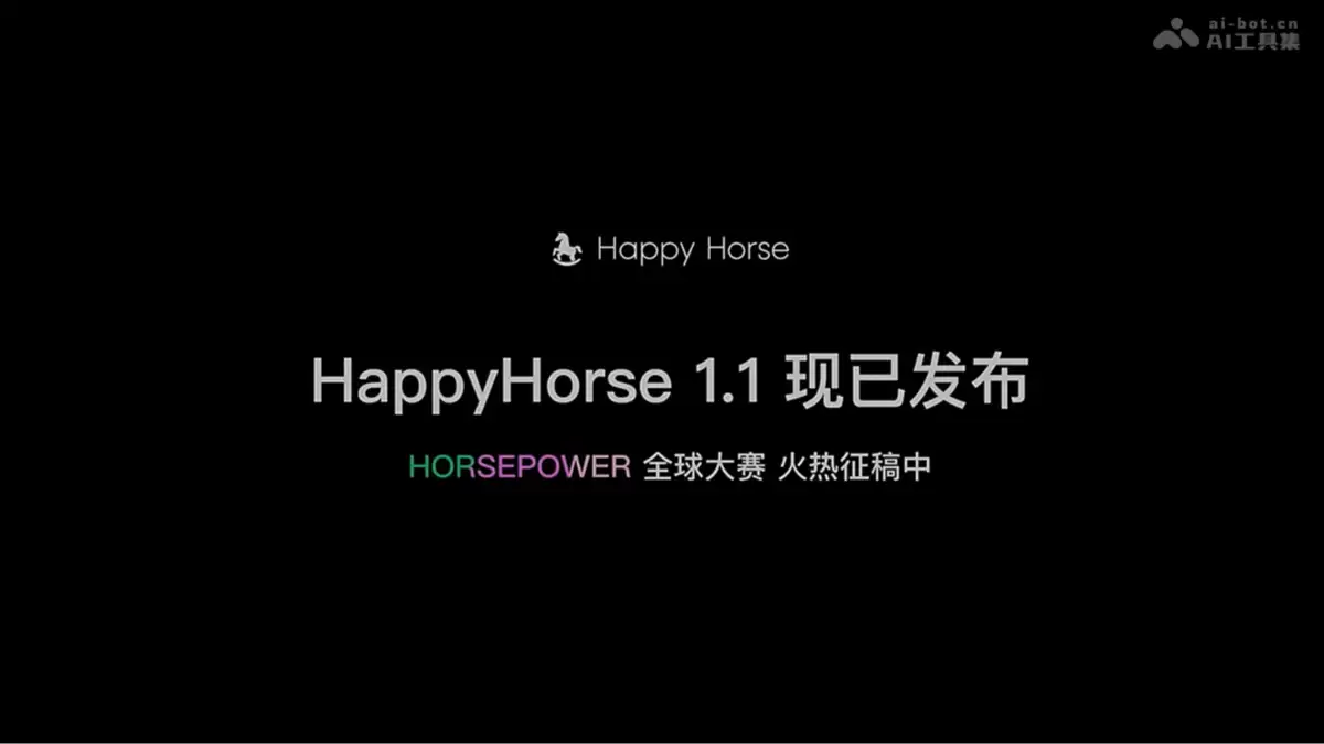 HappyHorse 1.1 - 阿里推出的升级版AI视频生成模型