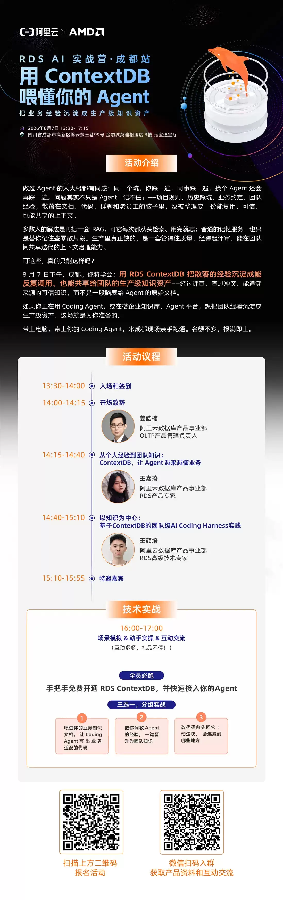AI实战营·成都|用RDSContextDB将业务经验沉淀成生产级知识资产，让Agent越用越懂行
