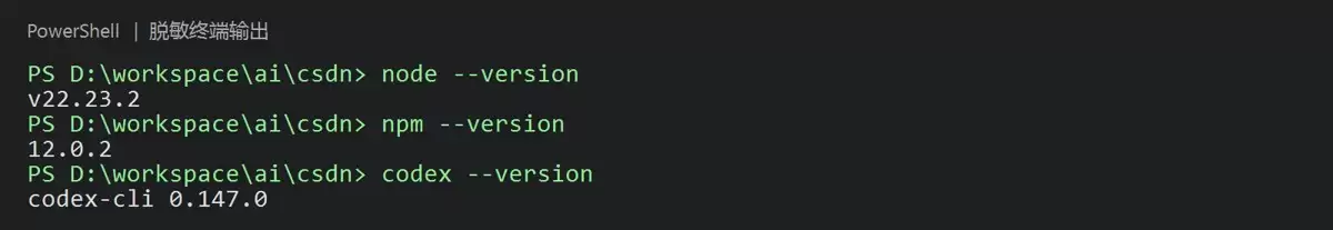 Codex CLI 安装的4个基础命令
