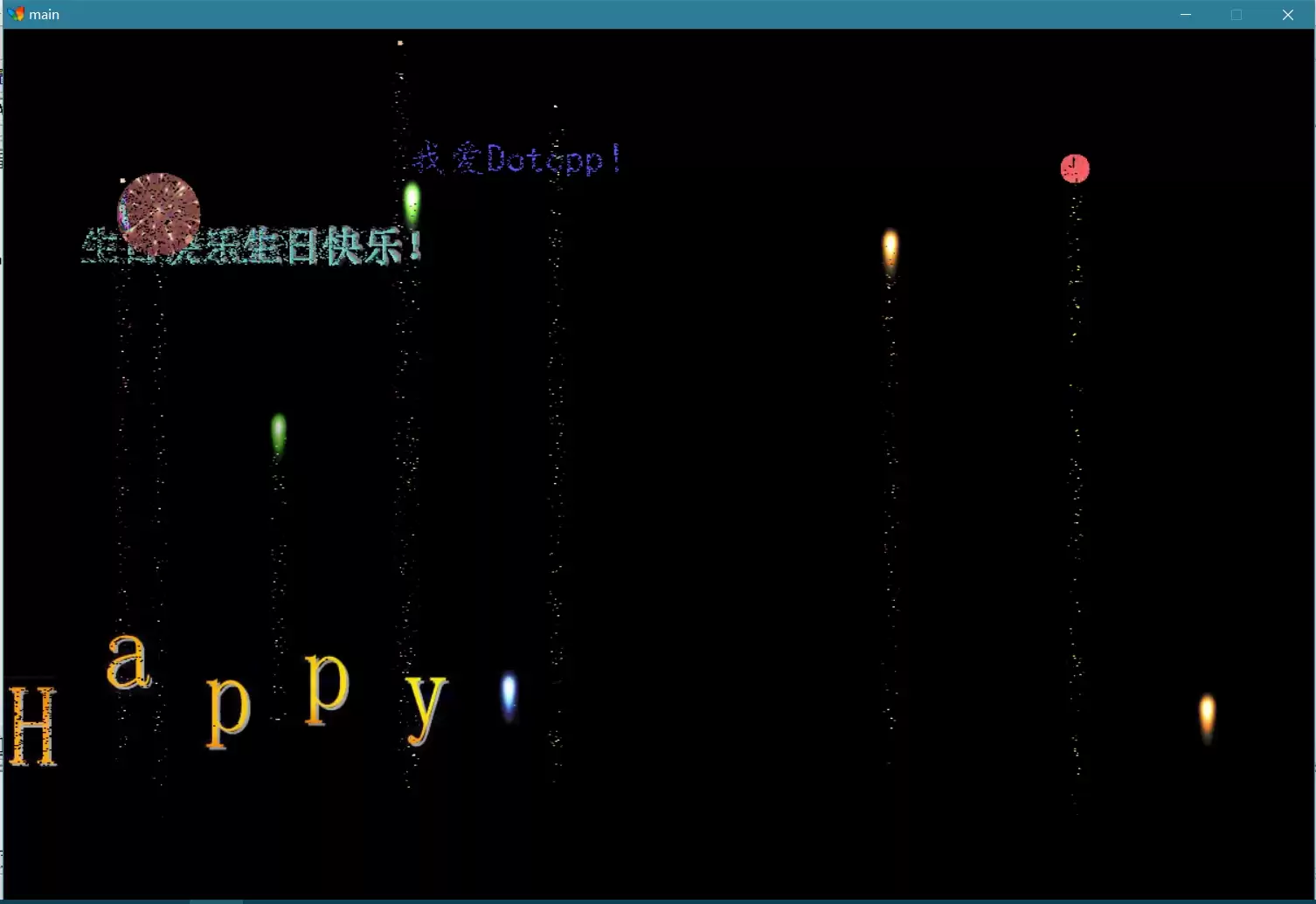 C语言实现祝福烟花操作步骤及源码